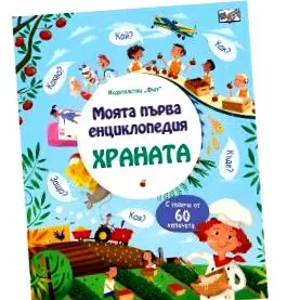 enciklopédiám első