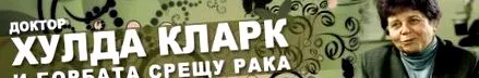 gyógyításának receptje