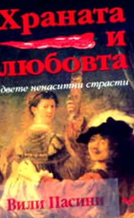 szerelem szenvedély