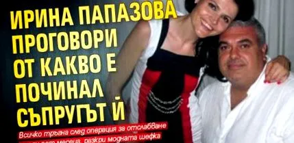 papazova