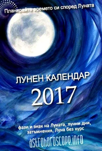 holdnaptár 2017-re