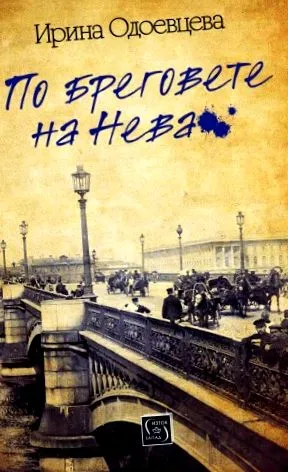 neva