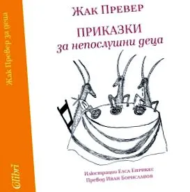 mesék mesék
