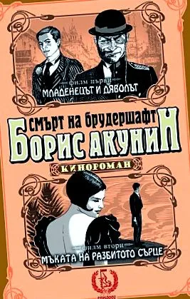 Alekszej Romanov testvériség