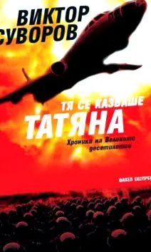 tatiana tatiana