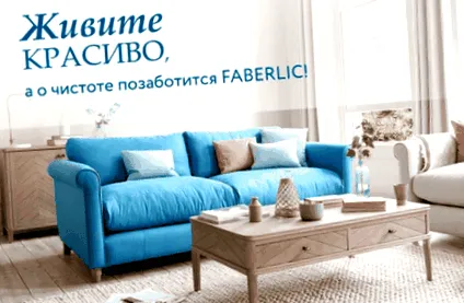 faberlic faberlic