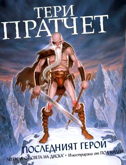 Terry Pratchett