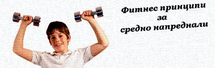 középhaladó fitnesz