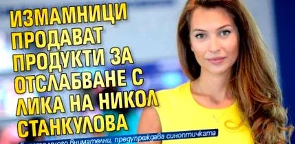 stankulova csalók