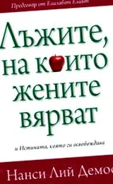 hazugságok