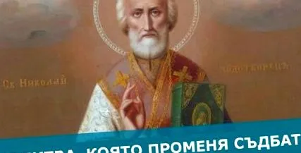 nagy csodatevő Szent Miklós nagy