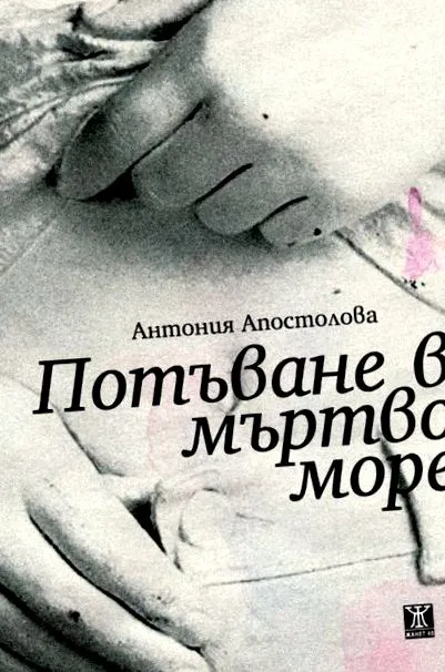 apostolova süllyed