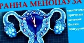 korai menopauza idején miért
