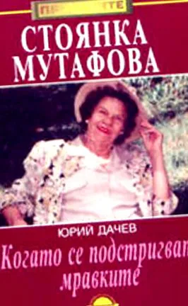 mutafova letöltése