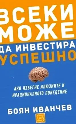 sikeresen befektethet