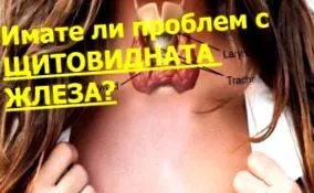 tünete pajzsmirigy