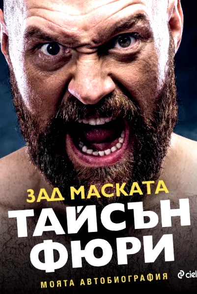maszk tyson