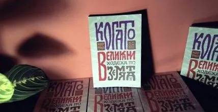 megpróbál hang