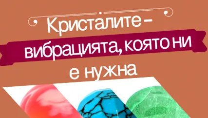 kristályok szükségünk