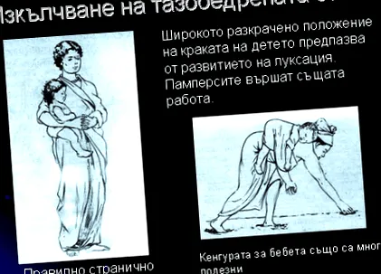 csípőízület elmozdulása csípőízületek elmozdulása