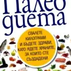 paleo paleo