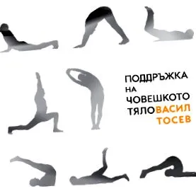 vaszil tosev