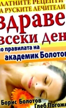 bolotov