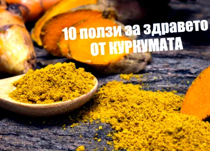 kurkuma előnye