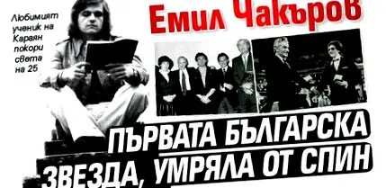 emil chakarov