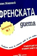 francia SUPER DIET