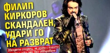 botrányos kirkorov