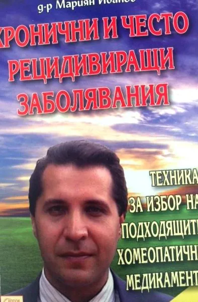 gyakran visszatérő betegségek