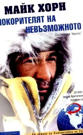 hódítója