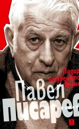 emlékek