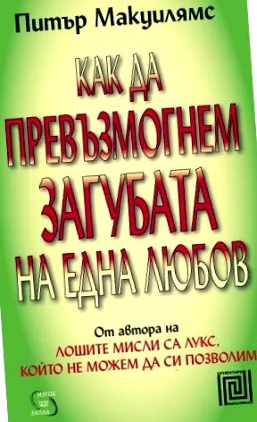 legyőzni hogyan
