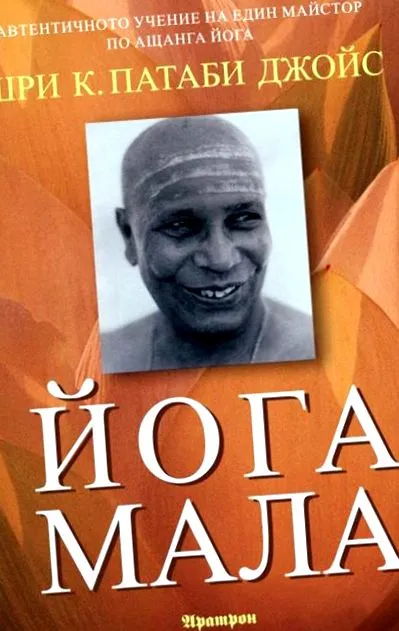 ashtanga jóga egyik legnagyobb