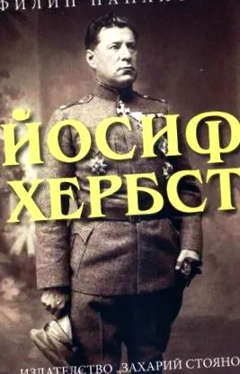 Philip Panayotov Yosif Sarchadjiev