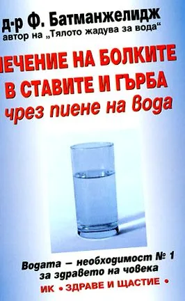 hátfájás ivóvízzel