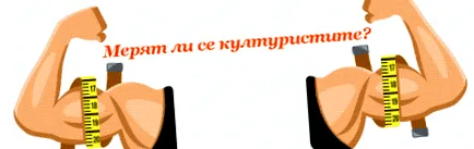 testépítők mérik-e