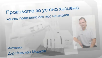 szabályait szájhigiénia