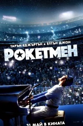 cannes-ban rocketman