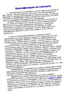 figurák bolgár