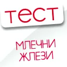 emlőmirigyek