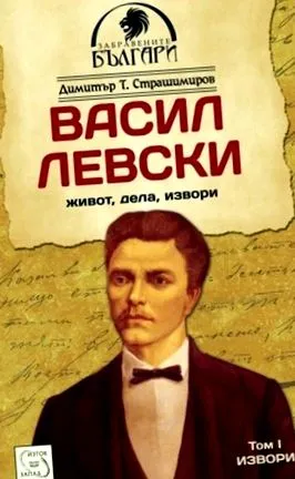 levski vasil