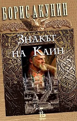 káin káin