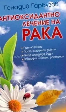 asteya rákkezelés