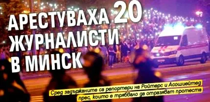 minszkben tartóztattak