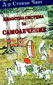 öngyógyító teljes