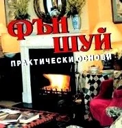 gyakorlati alapismeretek