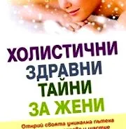 holisztikus egészségügyi